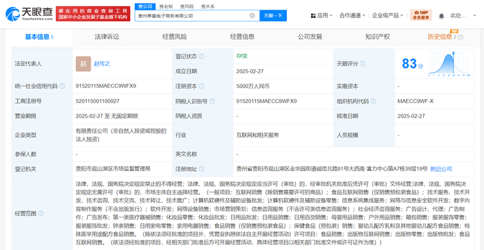 天貓在貴州成立茅愛電商公司，注冊資本5000萬布局計算機軟硬件開發