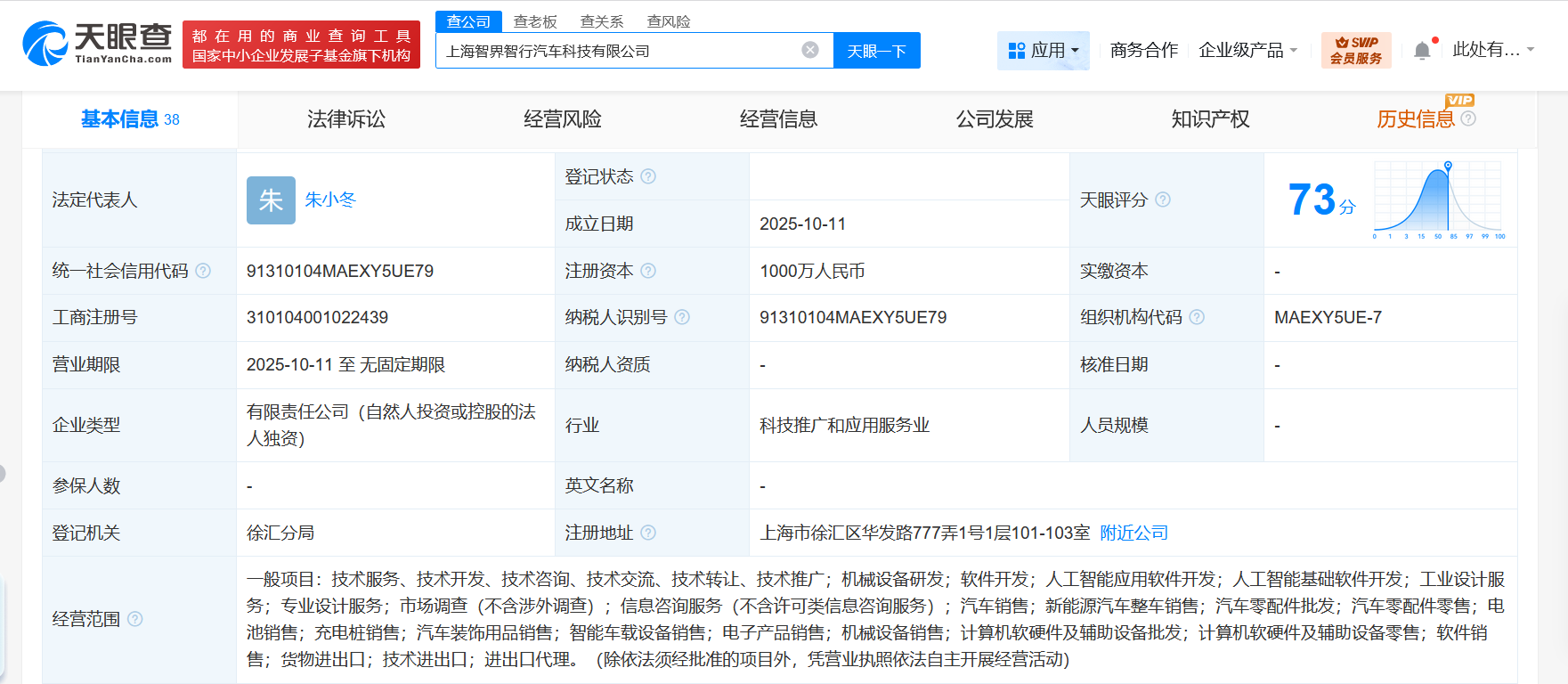 奇瑞成立智界智行汽車科技公司，注冊資本1000萬布局智能汽車軟硬件開發
